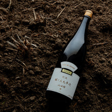 画像をギャラリービューアに読み込む, 公式 醸し人九平次 別誂 2024 1.8L オリジナル化粧箱入り
