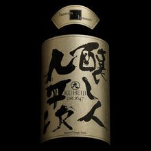 画像をギャラリービューアに読み込む, 公式 醸し人九平次 human（ヒューマン）2024 1.8L　オリジナル化粧箱入り

