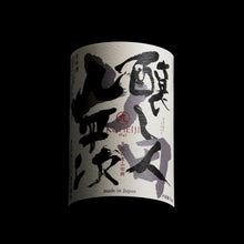 画像をギャラリービューアに読み込む, 公式 醸し人九平次 EAU DU DÉSIR 720ml
